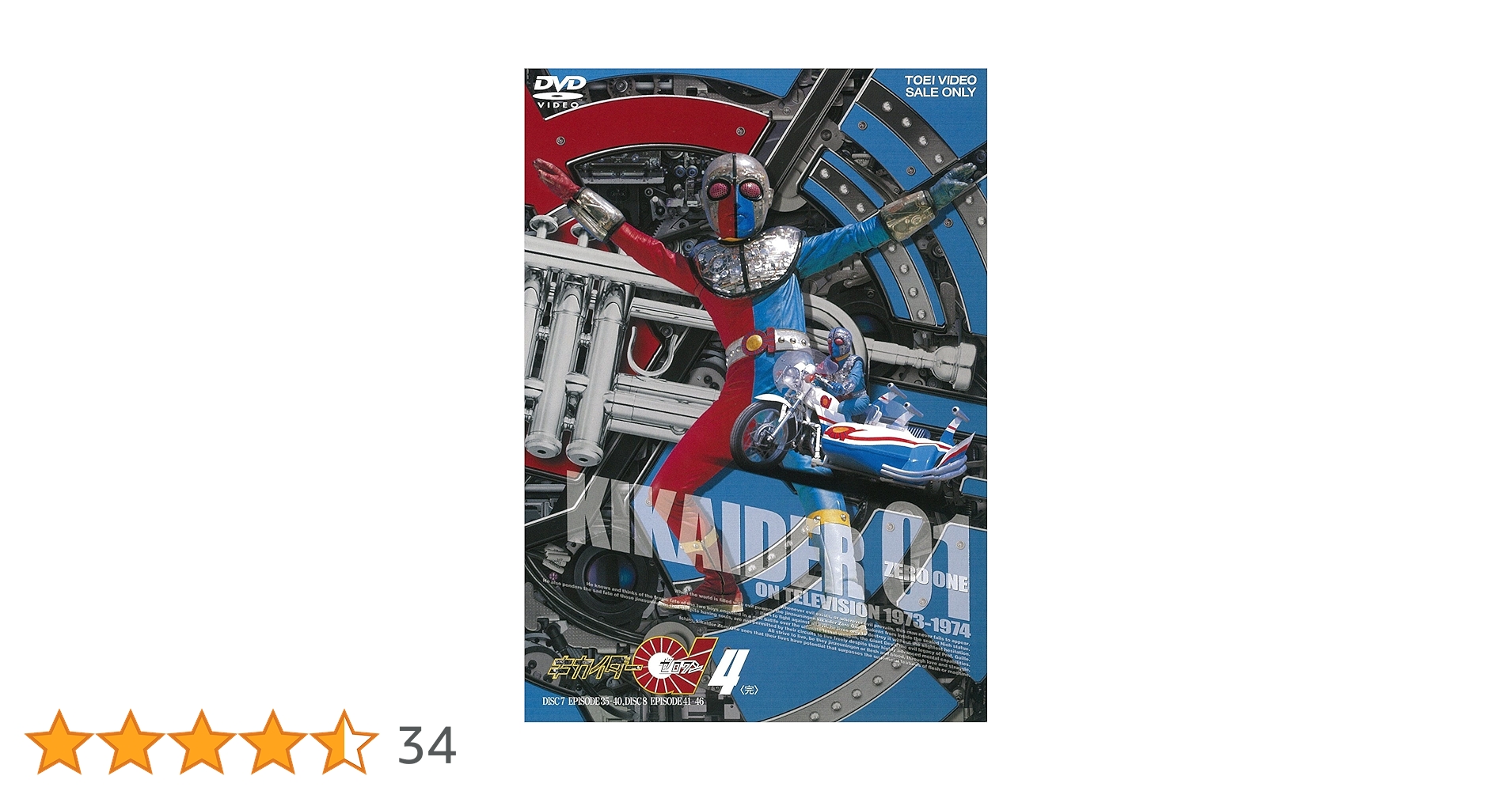 Amazon.co.jp: キカイダー01 VOL.4 [DVD] : 池田駿介, 伴大介
